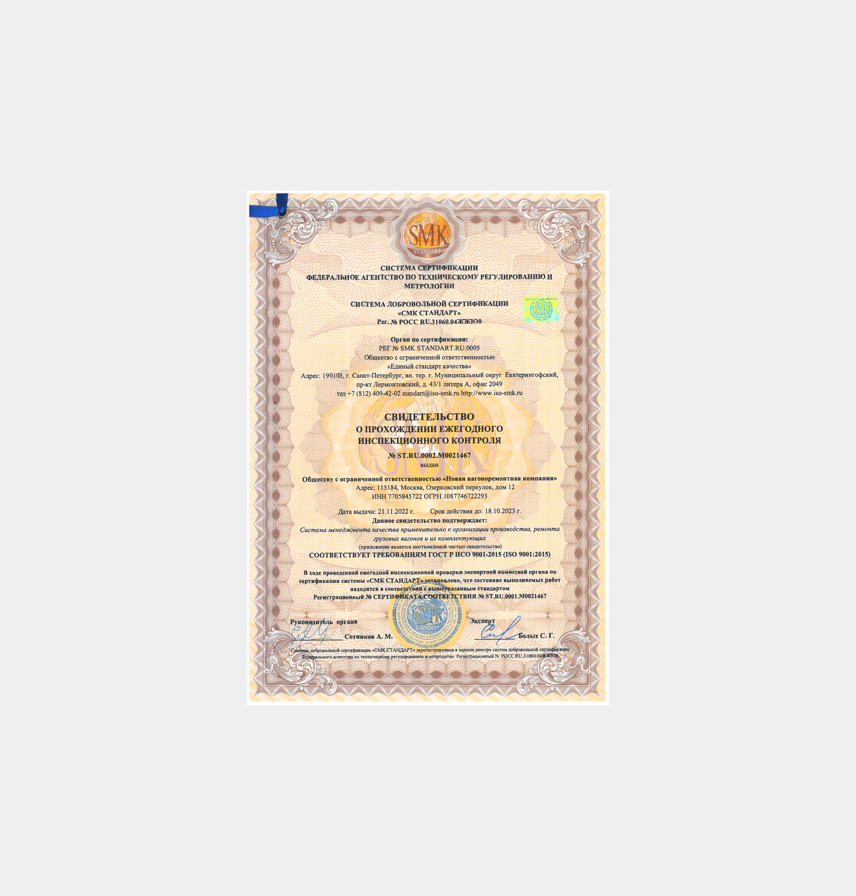 ISO 9001:2015 (ГОСТ Р ИСО 9001-2015)